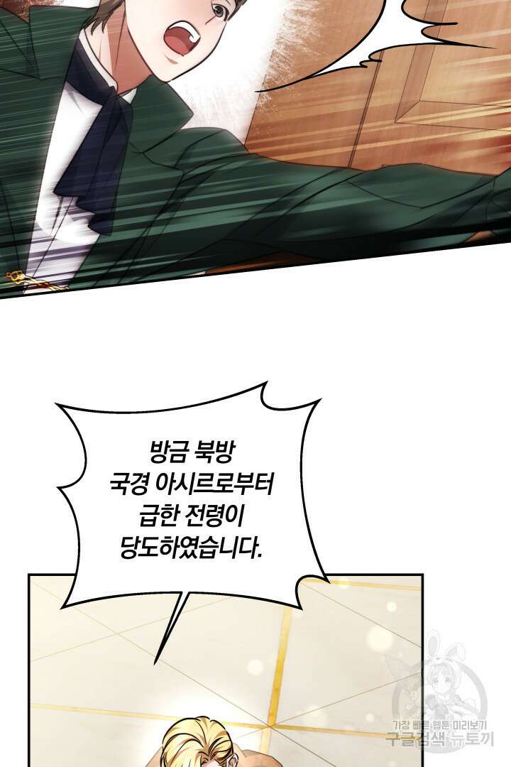 나의 황제께 붉은 월계수 꽃을 50화 시즌1 마침 90