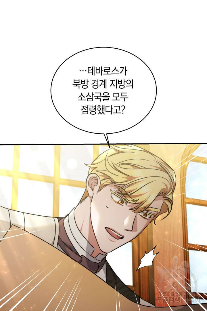 나의 황제께 붉은 월계수 꽃을 50화 시즌1 마침 92