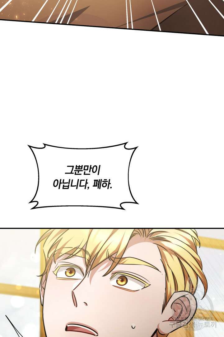 나의 황제께 붉은 월계수 꽃을 50화 시즌1 마침 93