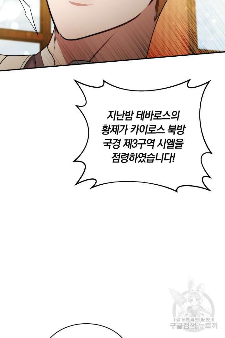 나의 황제께 붉은 월계수 꽃을 50화 시즌1 마침 94