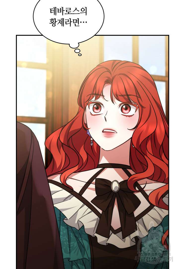 나의 황제께 붉은 월계수 꽃을 50화 시즌1 마침 95