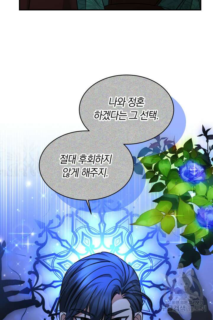 나의 황제께 붉은 월계수 꽃을 50화 시즌1 마침 96