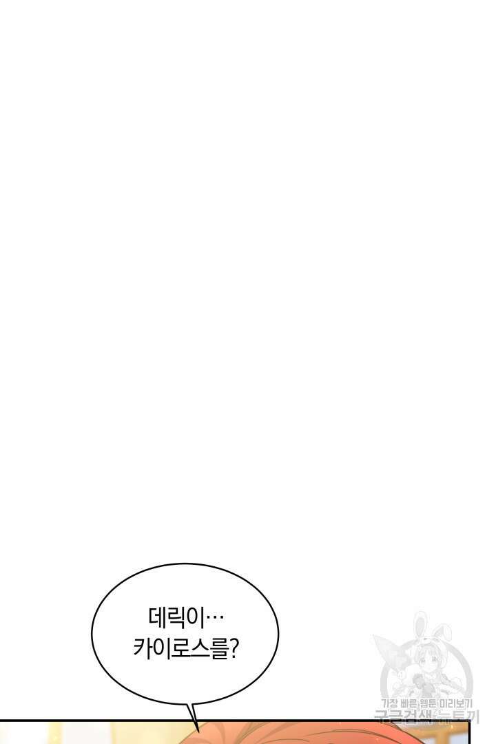 나의 황제께 붉은 월계수 꽃을 50화 시즌1 마침 98