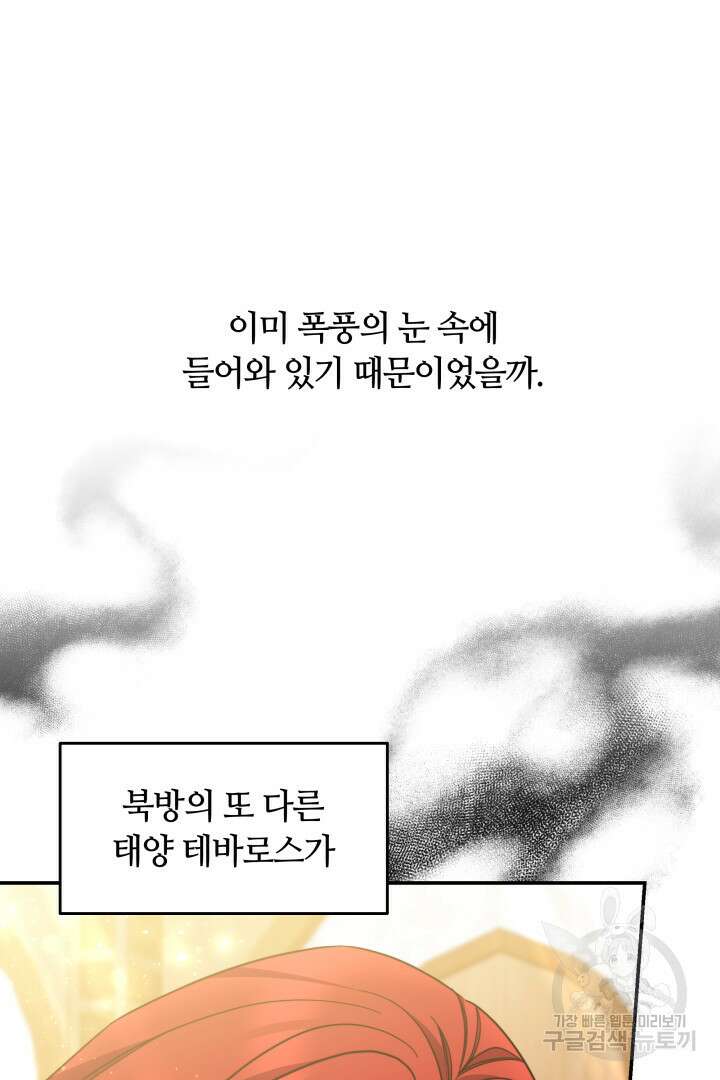 나의 황제께 붉은 월계수 꽃을 50화 시즌1 마침 100