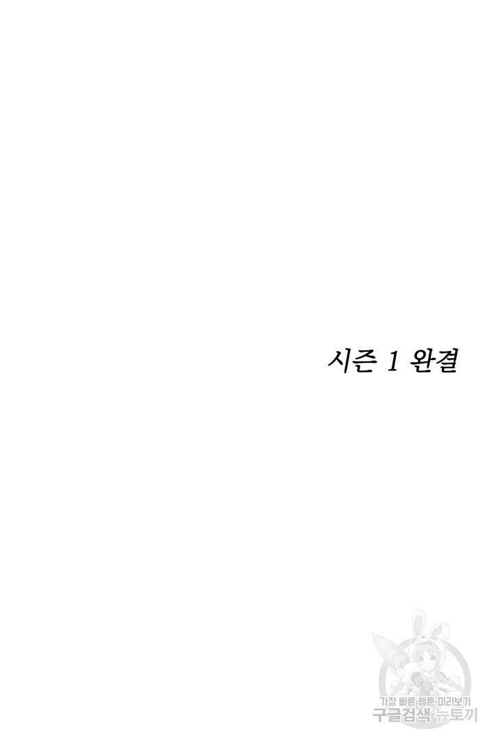 나의 황제께 붉은 월계수 꽃을 50화 시즌1 마침 105