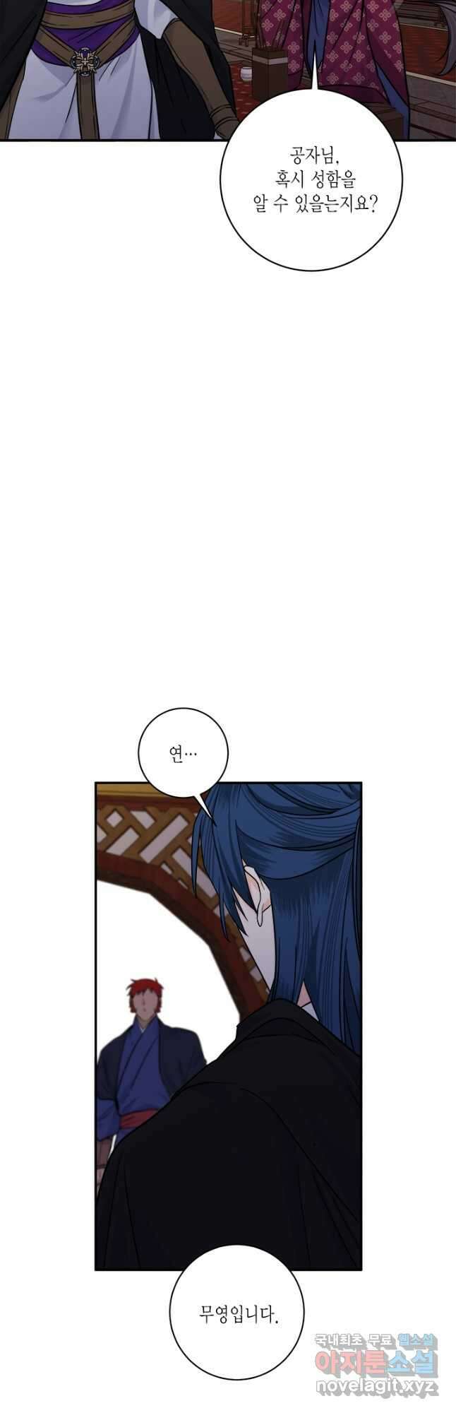 연록흔 167화 묵홍 22