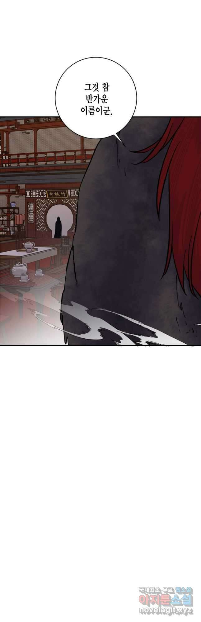 연록흔 167화 묵홍 24