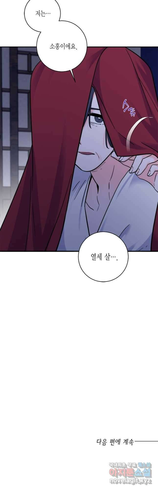 연록흔 167화 묵홍 48
