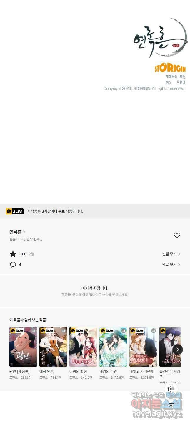 연록흔 167화 묵홍 49