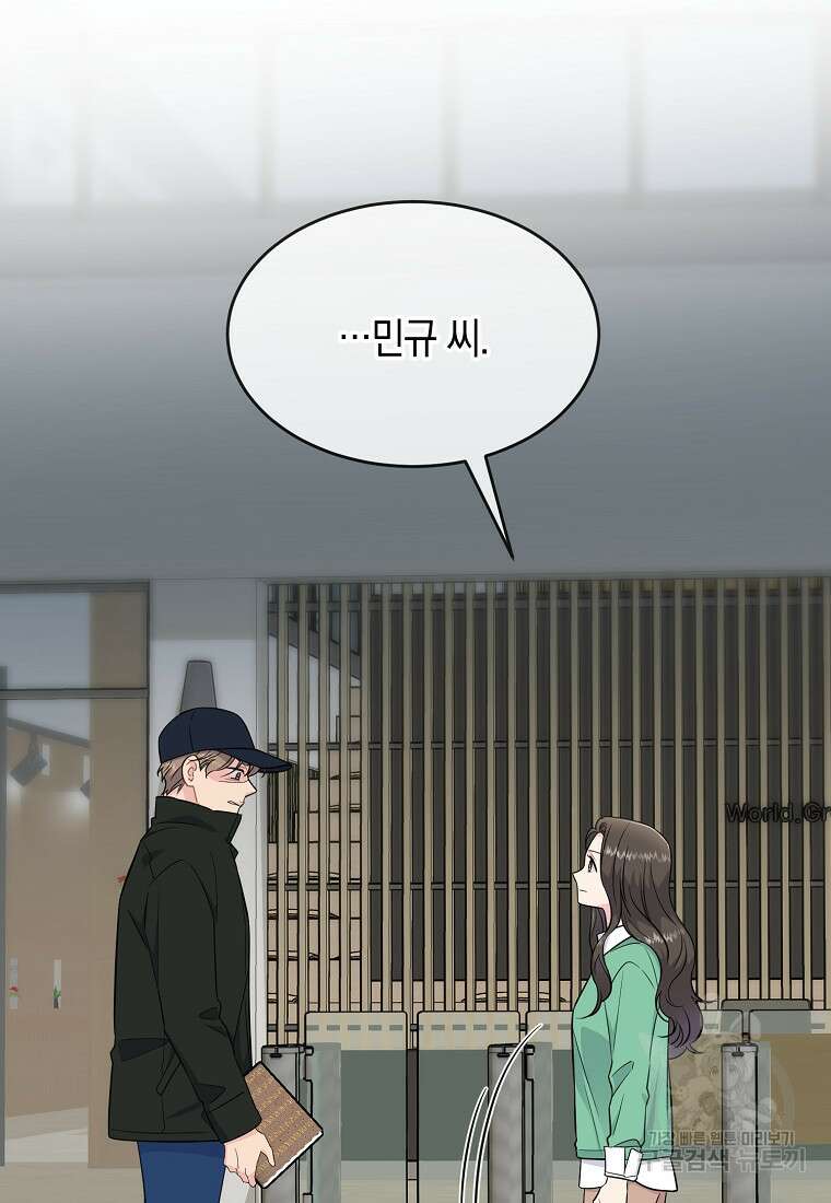 유혹하지 말아줘, 오빠 47화 2