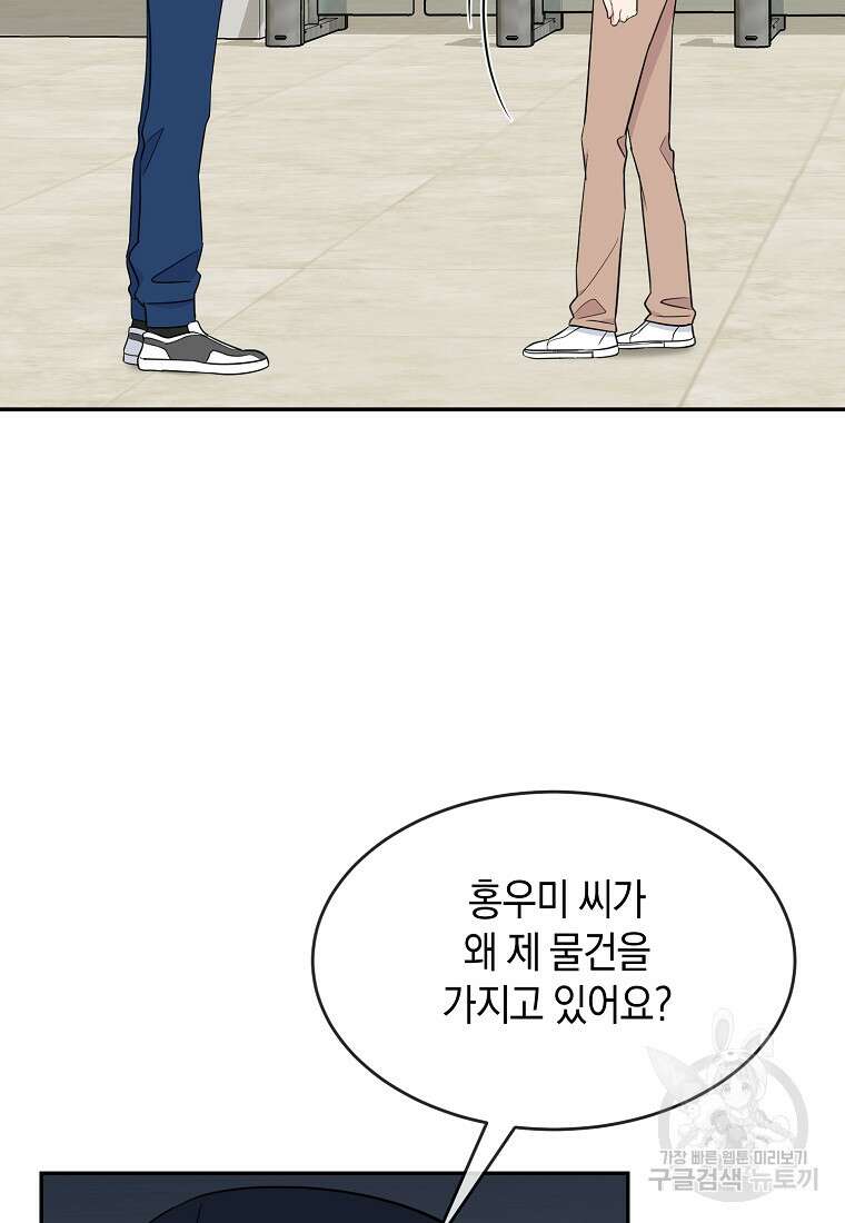 유혹하지 말아줘, 오빠 47화 3