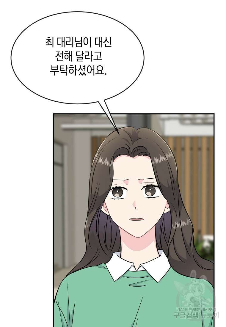 유혹하지 말아줘, 오빠 47화 5