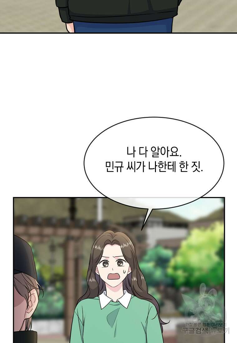유혹하지 말아줘, 오빠 47화 10