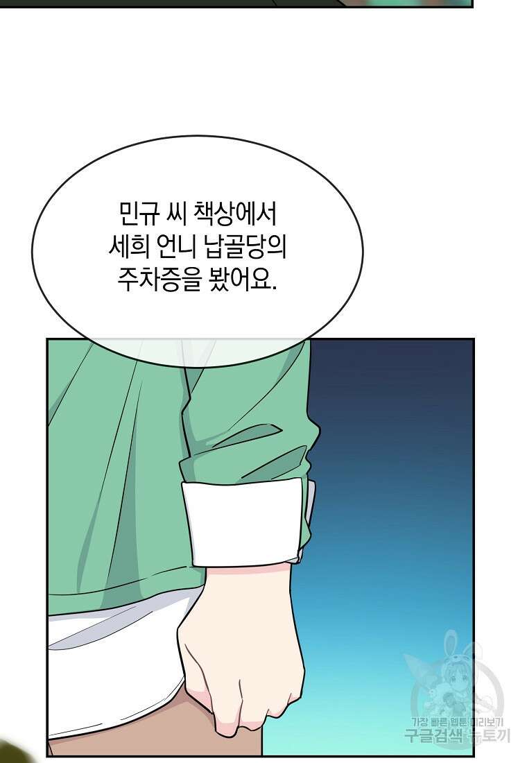 유혹하지 말아줘, 오빠 47화 12