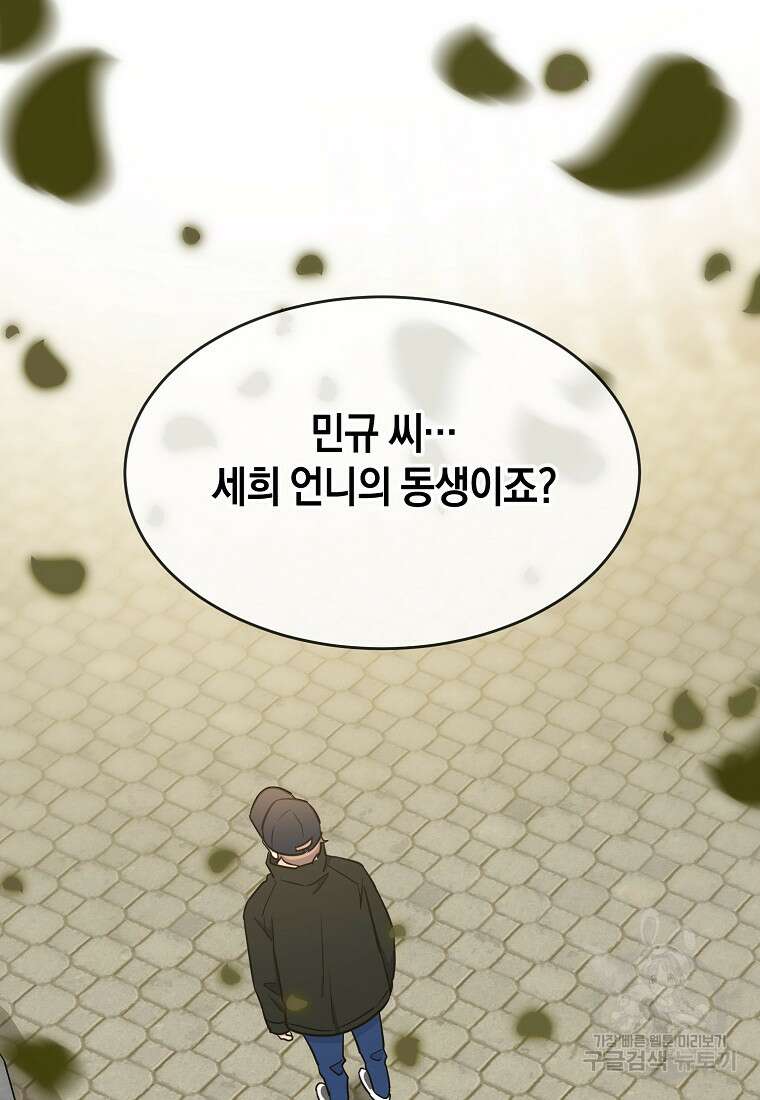 유혹하지 말아줘, 오빠 47화 13