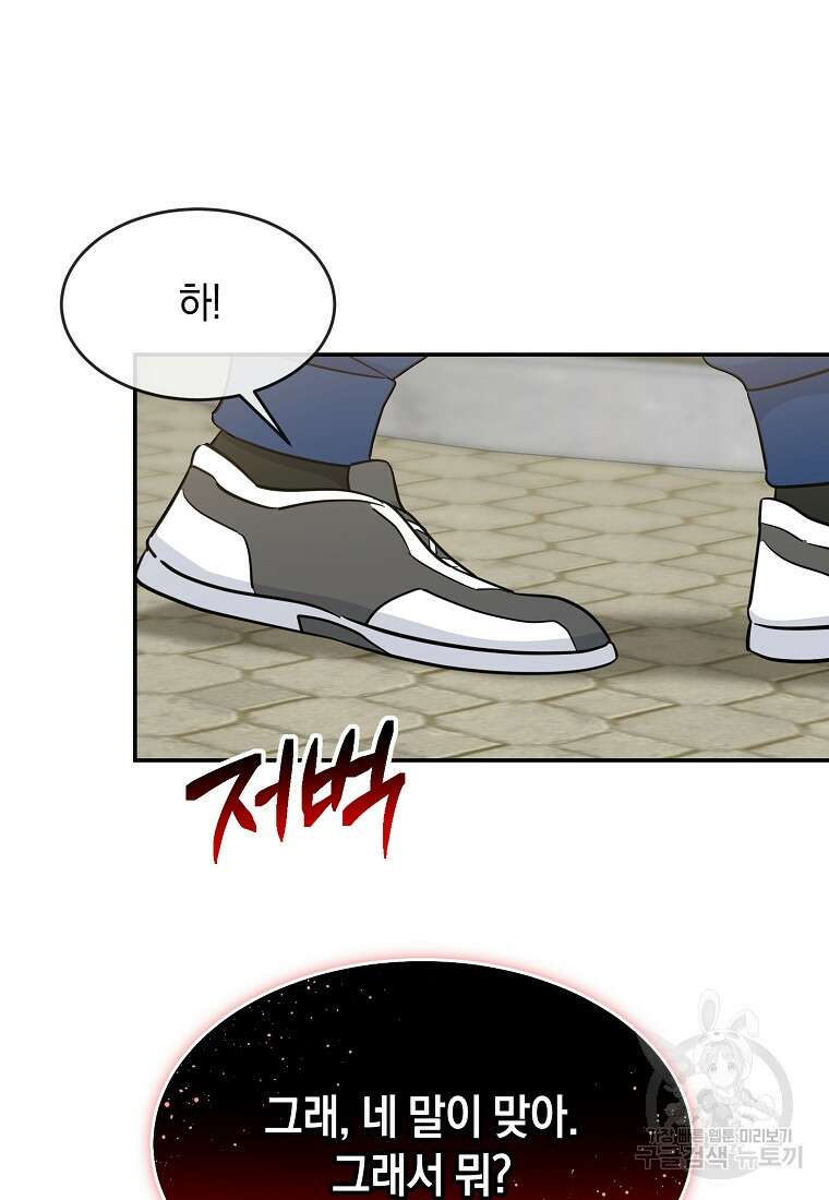 유혹하지 말아줘, 오빠 47화 15