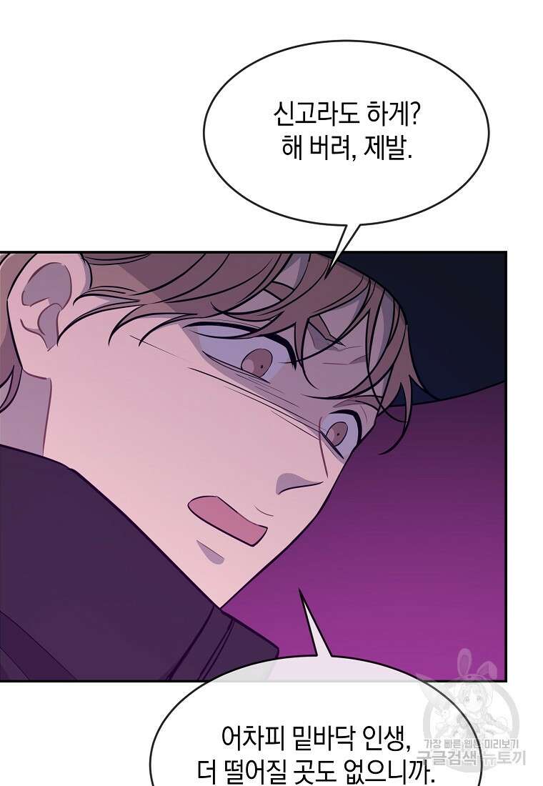 유혹하지 말아줘, 오빠 47화 18