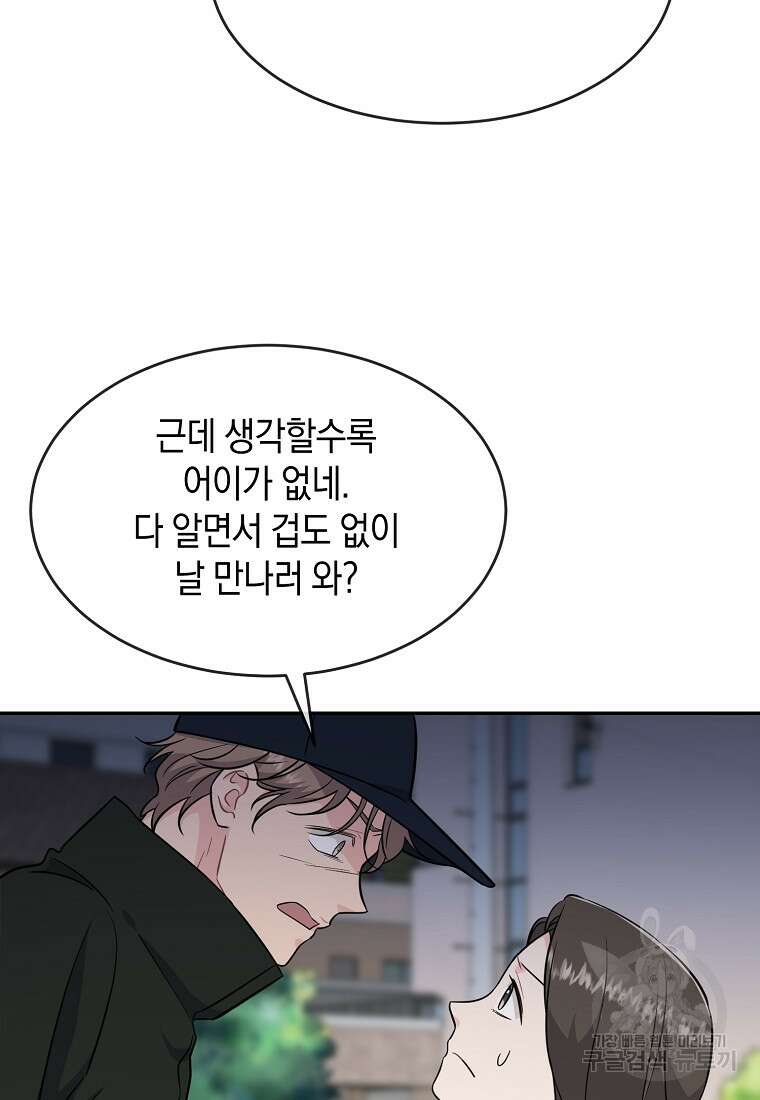 유혹하지 말아줘, 오빠 47화 19