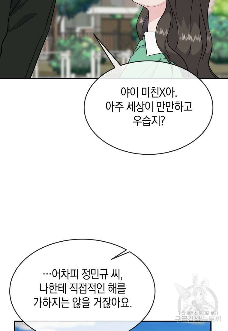 유혹하지 말아줘, 오빠 47화 20