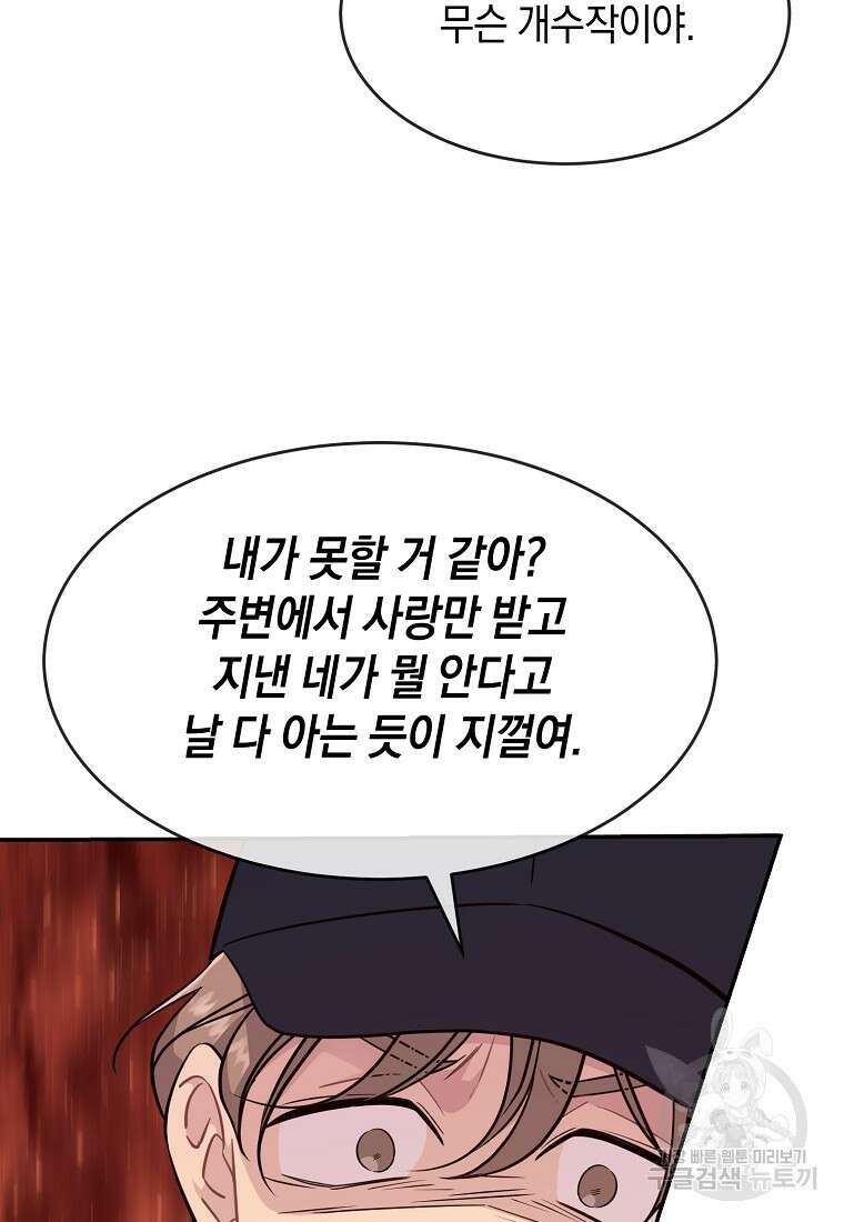 유혹하지 말아줘, 오빠 47화 22