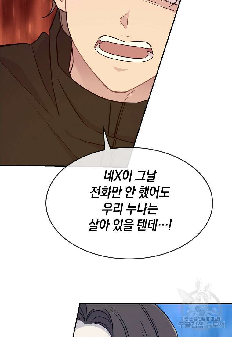 유혹하지 말아줘, 오빠 47화 23