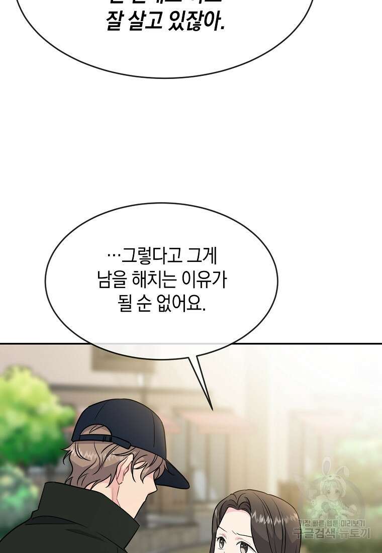 유혹하지 말아줘, 오빠 47화 25