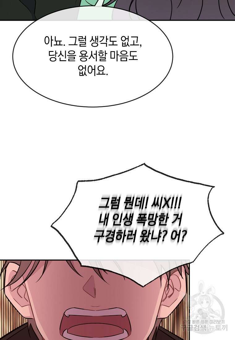 유혹하지 말아줘, 오빠 47화 28