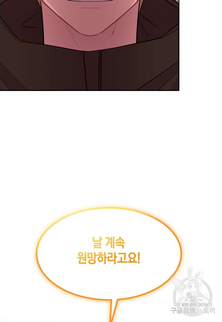 유혹하지 말아줘, 오빠 47화 29