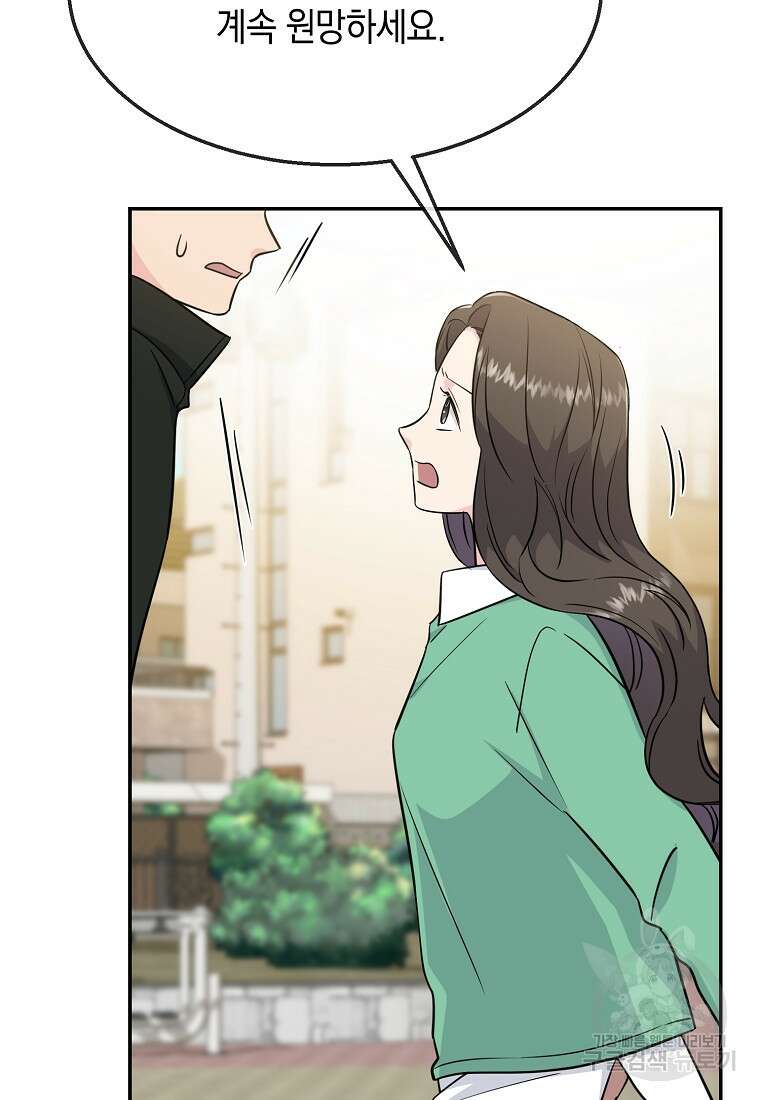 유혹하지 말아줘, 오빠 47화 33