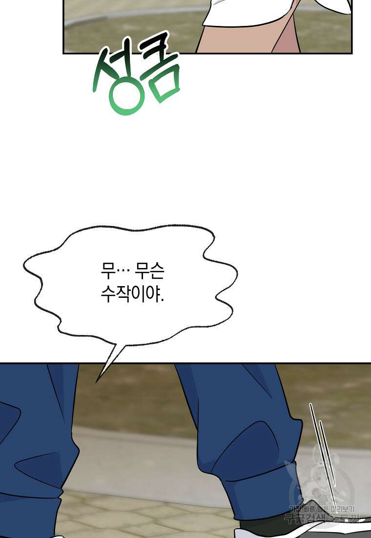 유혹하지 말아줘, 오빠 47화 34