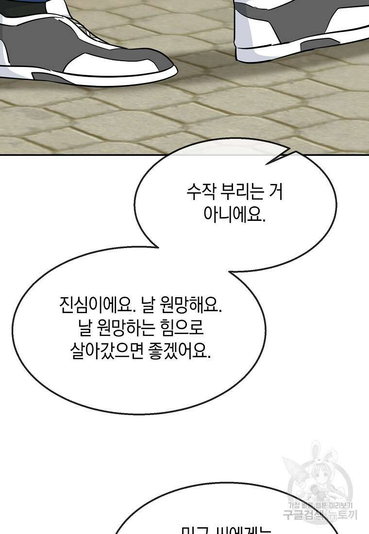 유혹하지 말아줘, 오빠 47화 35