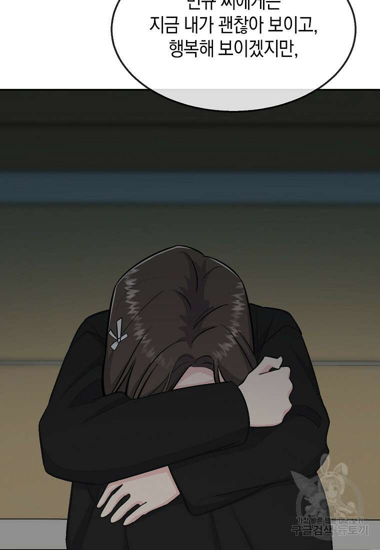 유혹하지 말아줘, 오빠 47화 36