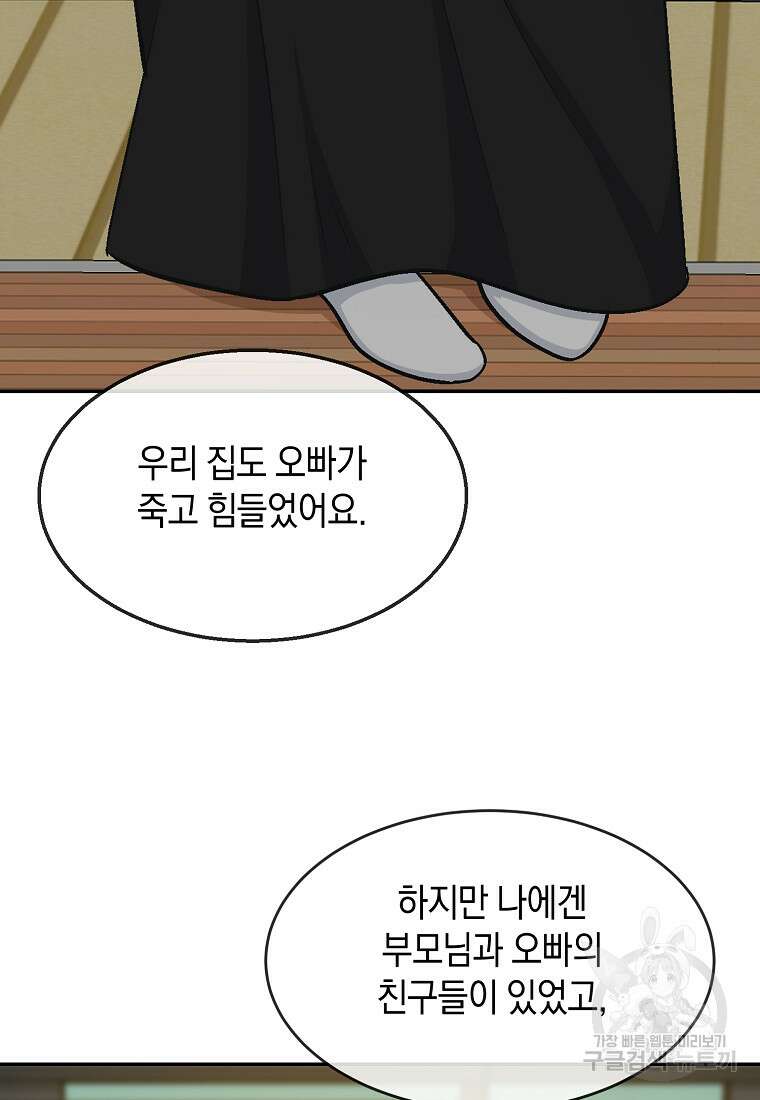 유혹하지 말아줘, 오빠 47화 37