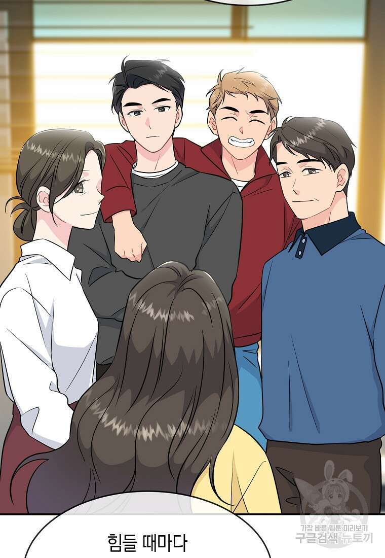 유혹하지 말아줘, 오빠 47화 38