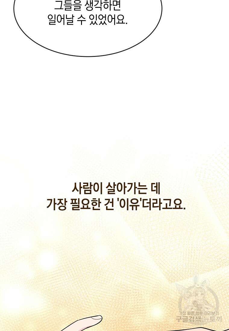 유혹하지 말아줘, 오빠 47화 39