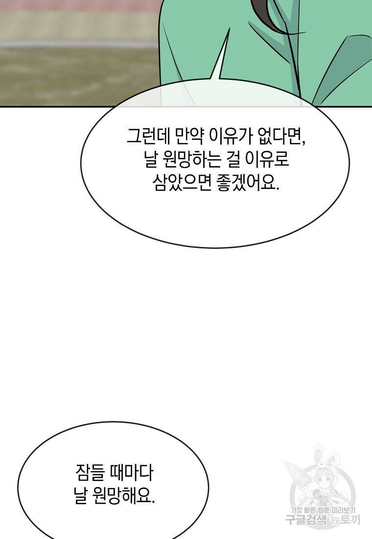유혹하지 말아줘, 오빠 47화 42