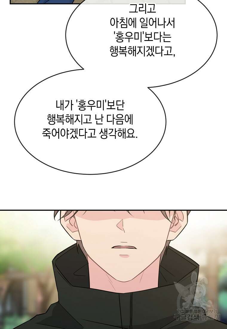 유혹하지 말아줘, 오빠 47화 44
