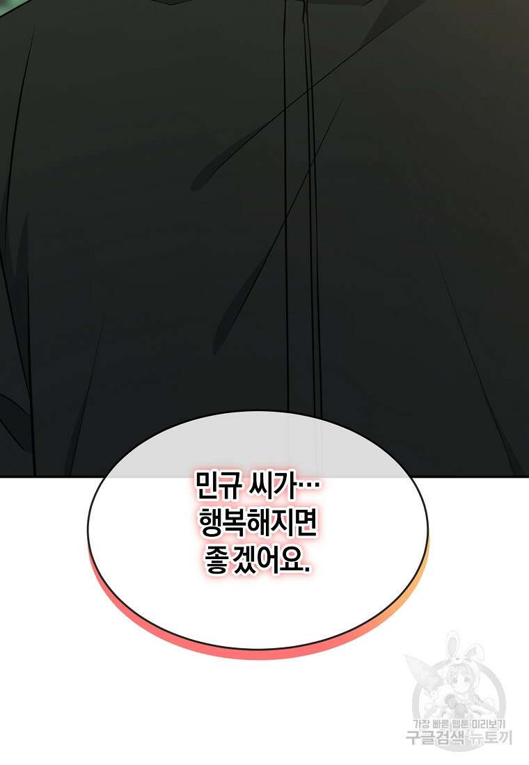 유혹하지 말아줘, 오빠 47화 45