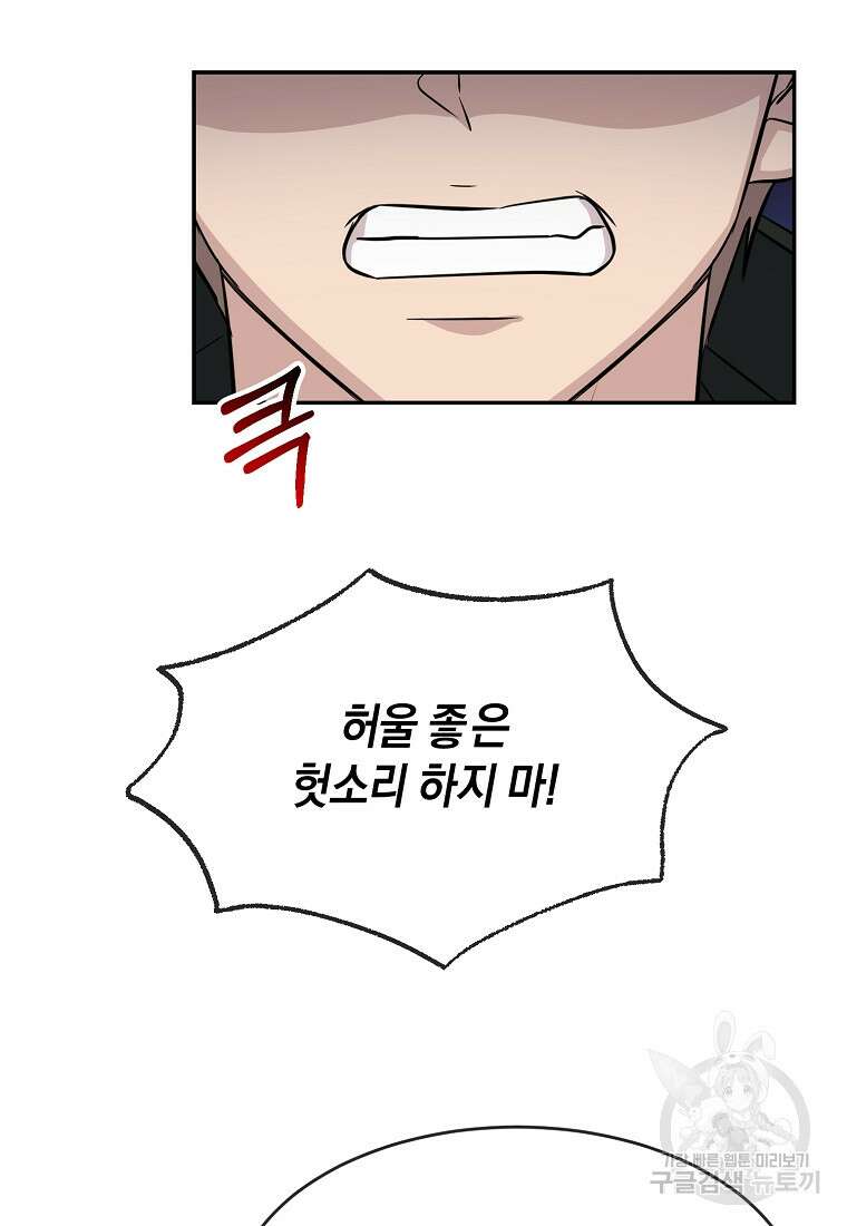 유혹하지 말아줘, 오빠 47화 46