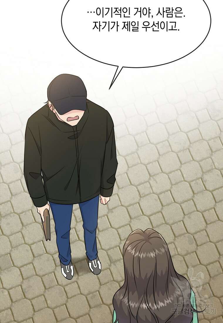 유혹하지 말아줘, 오빠 47화 47