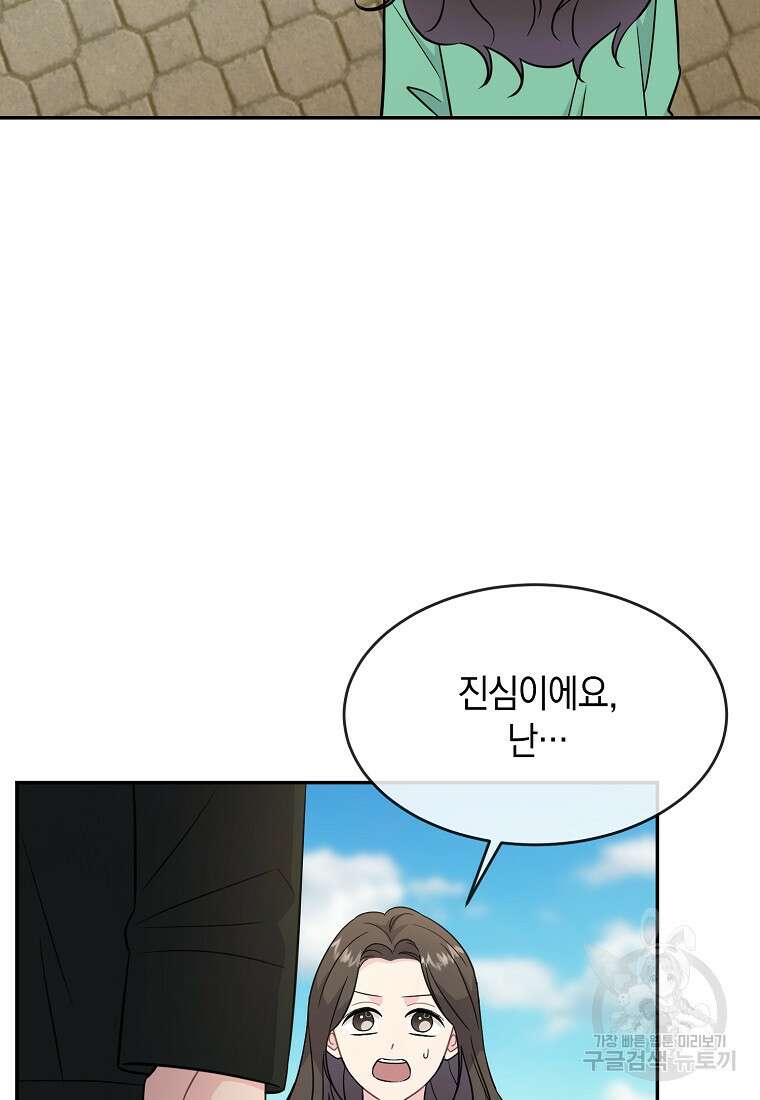 유혹하지 말아줘, 오빠 47화 48