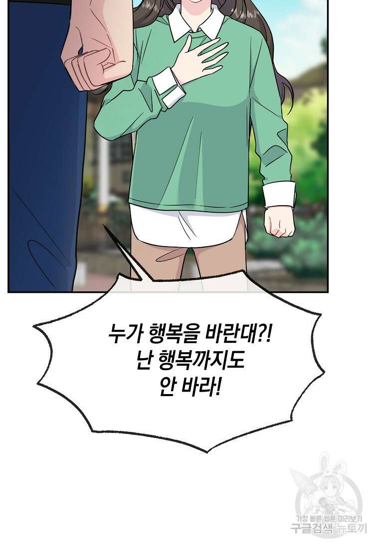 유혹하지 말아줘, 오빠 47화 49
