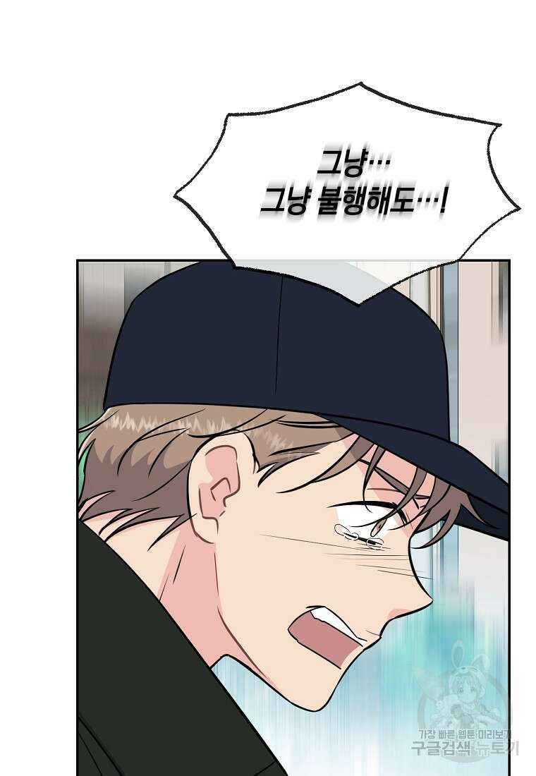 유혹하지 말아줘, 오빠 47화 50