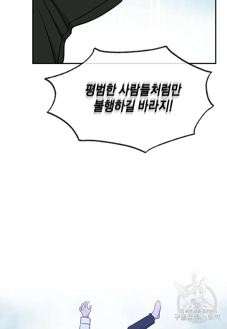 유혹하지 말아줘, 오빠 47화 51