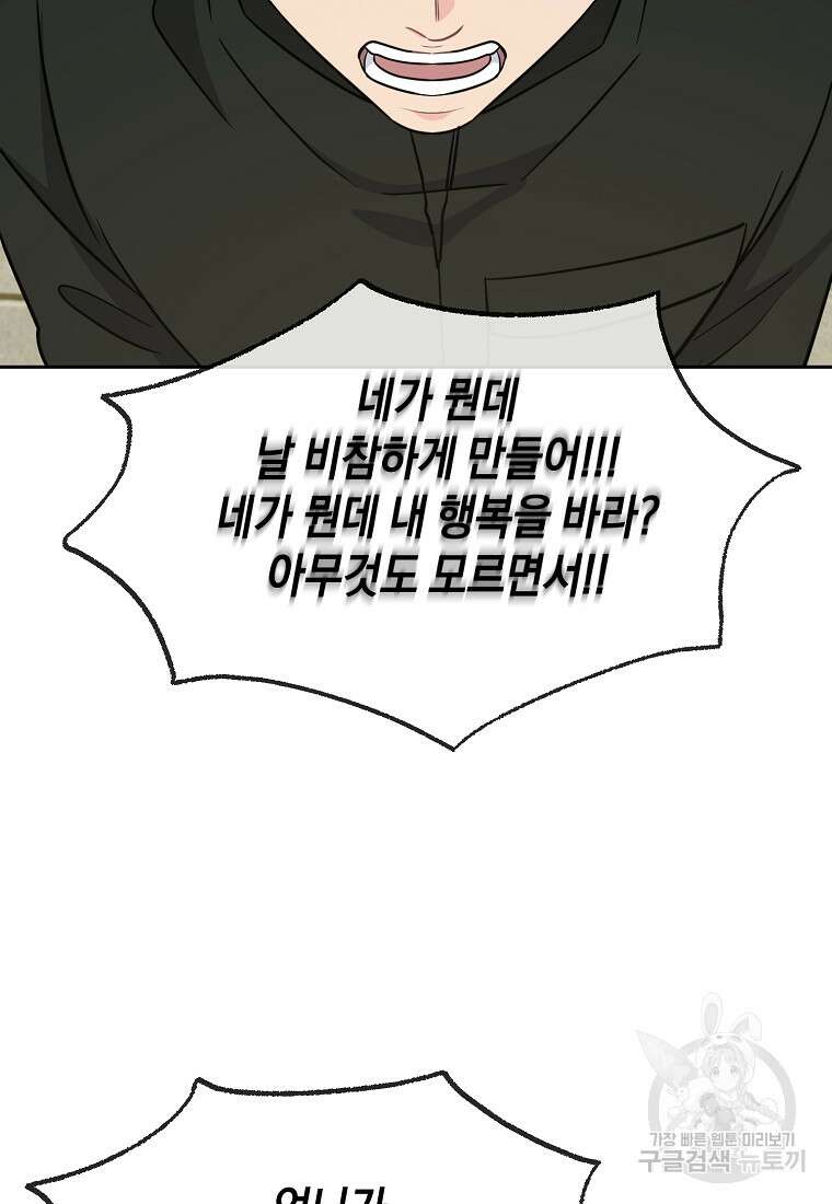 유혹하지 말아줘, 오빠 47화 54