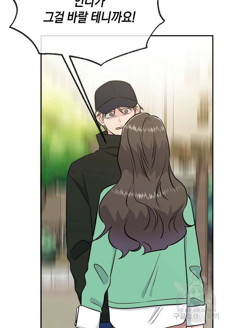 유혹하지 말아줘, 오빠 47화 55
