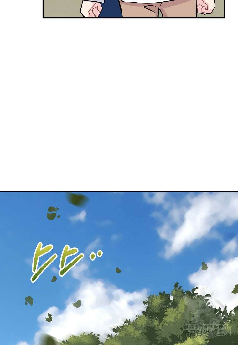 유혹하지 말아줘, 오빠 47화 56