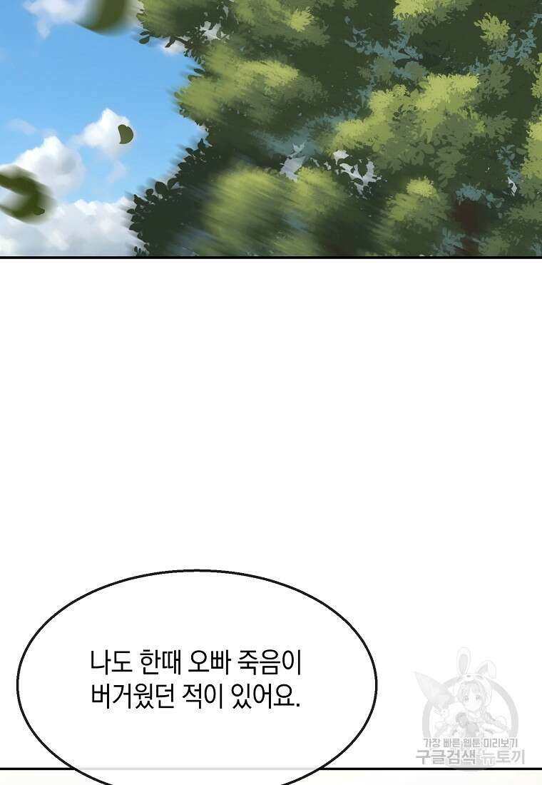 유혹하지 말아줘, 오빠 47화 57