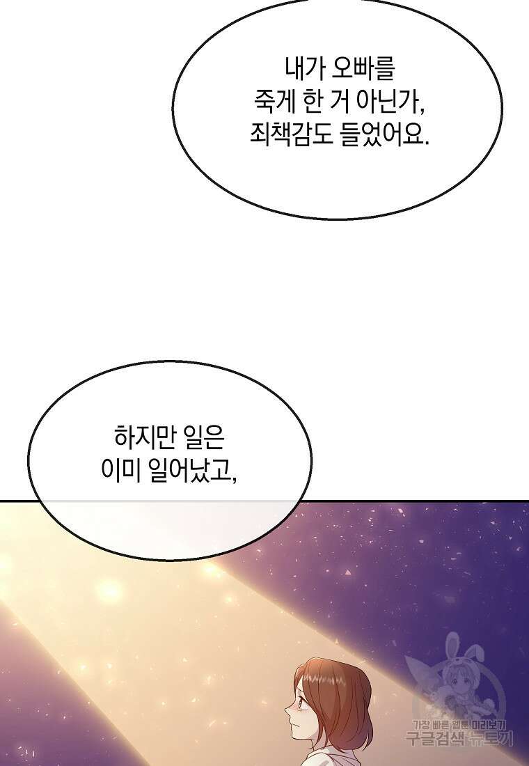 유혹하지 말아줘, 오빠 47화 59