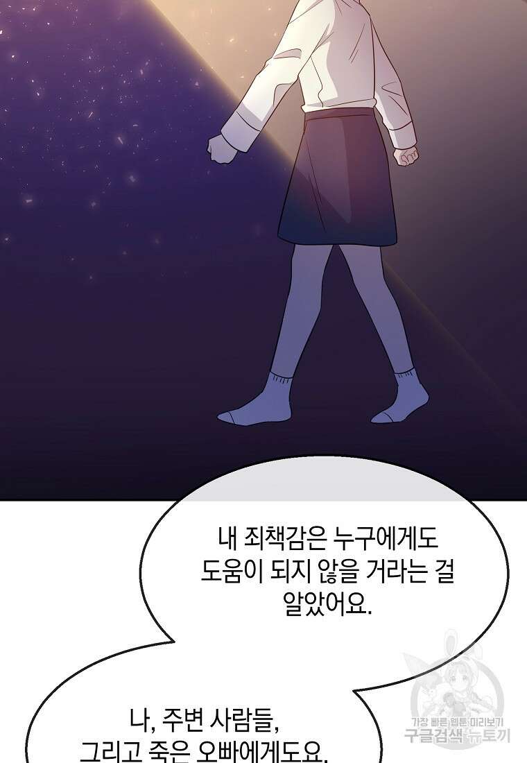유혹하지 말아줘, 오빠 47화 60